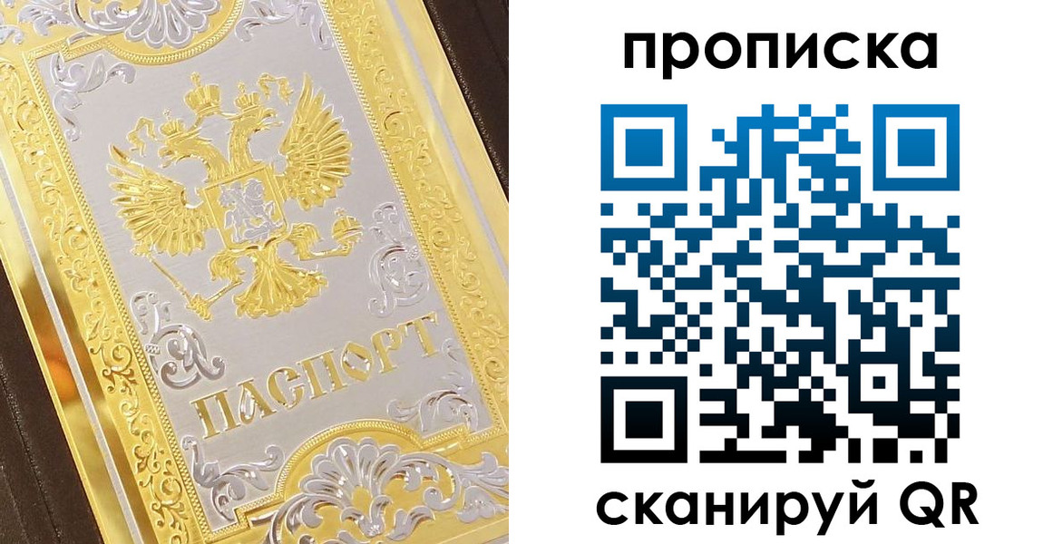 купить прописку в Нерчинске